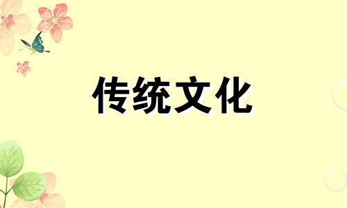 神煞天乙贵人什么意思 四柱神煞天乙贵人