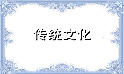 八字十神精讲之食神篇 详解八字中的食神含义