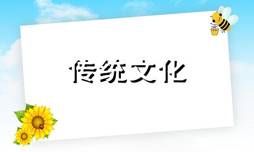 阴宅下葬深浅尺寸算法 阴宅下葬深浅尺寸图