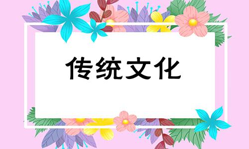 能够嫁有钱老公的女命八字