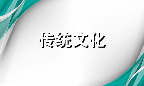 八字感情不顺的人怎么化解