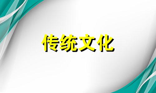 什么八字拥有好性格的人 啥样的八字好