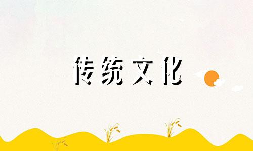 八字丑未相冲会怎么样? 八字丑未相冲是什么意思