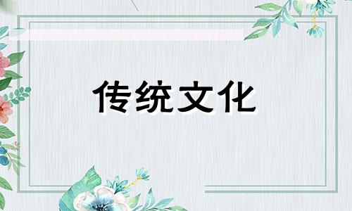 八字看你何时结婚好不好 八字看何时结婚有几次婚姻