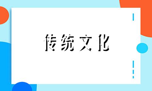 八字合为什么不能在一起 为什么八字合全了反而不好