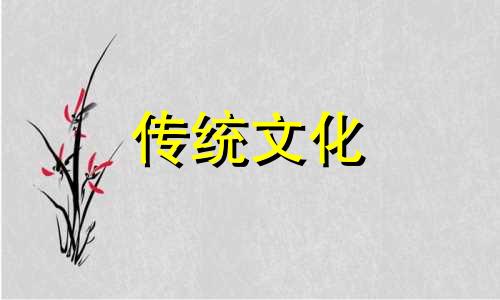 八字看命中注定的配偶属相