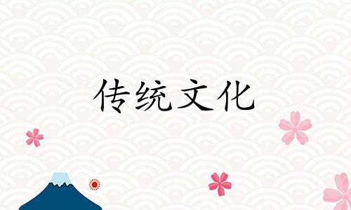 八字如何看桃花运桃花流年