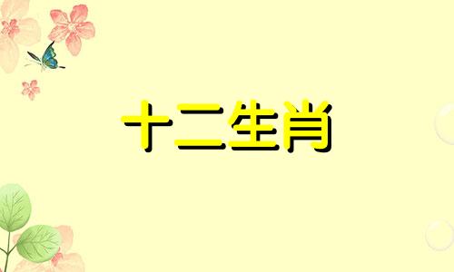 2023年97年出生的属牛女命感情运势如何呢