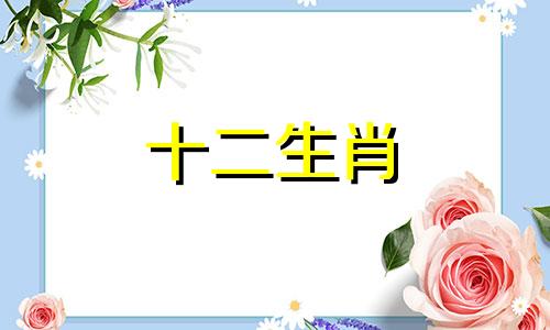 属虎2023年5月运势及运程解析