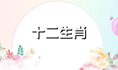 1965年属蛇人2023年6月运势解析