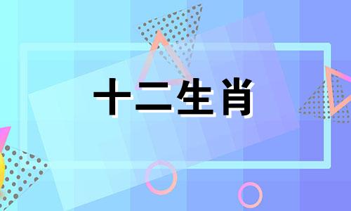 2023年什么属相会阻碍属蛇人的成功呢