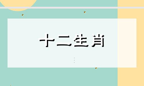 1992年属猴2023年运势每月运势