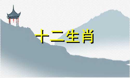 属狗人在2023年6月份的桃花运势好不好呢