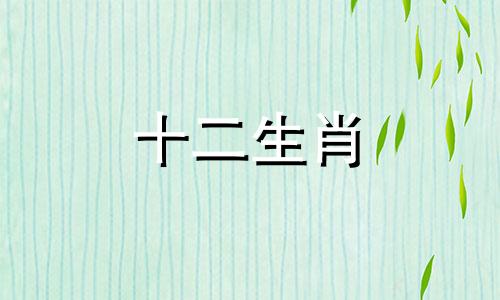 71猪和66马相配婚姻如何 71年猪女跟66年马结婚好不好