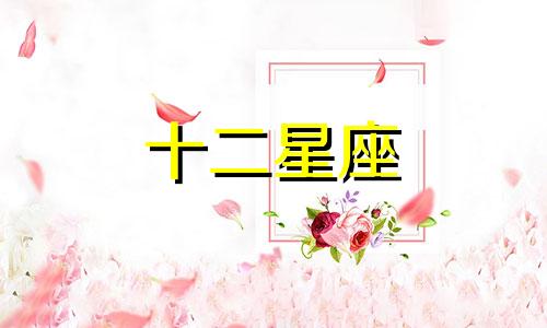 2023年金牛座正缘桃花出现的月份是什么