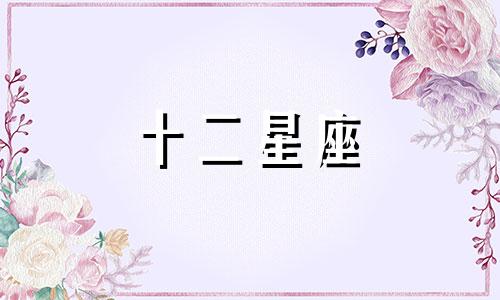 2023年1月金牛座运势及运程详解