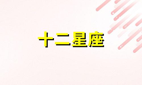 双子座2023年1月运势运程详细解析女