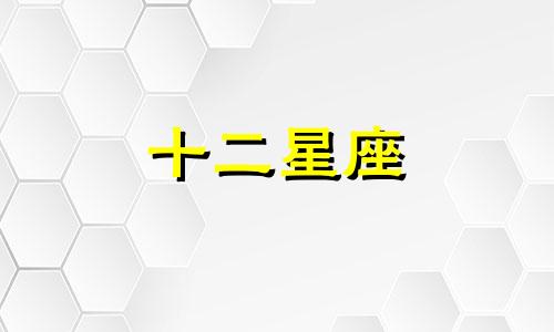 双子座男人是怎样对待前女友的呢