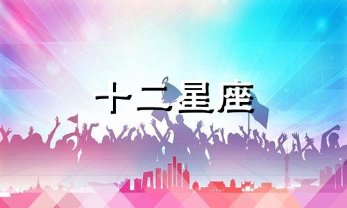 巨蟹座2021年8月运势详解