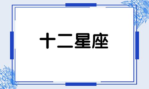 狮子座内心认可一个人会从哪些方面表现出来呢