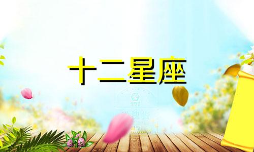 2021年1月23日处女座运势