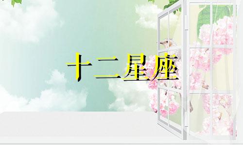 2021年12月处女座运势完整版