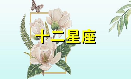 有什么方法可以掌控摩羯座让他乖乖听话呢