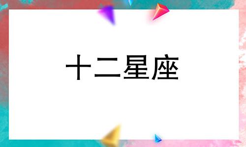 2022年射手座会遇到自己的正缘星座吗女生