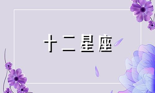 2023年摩羯座提升运气的方法有哪些呢