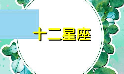 摩羯座的婚姻运势如何呢 摩羯座婚姻运势2021