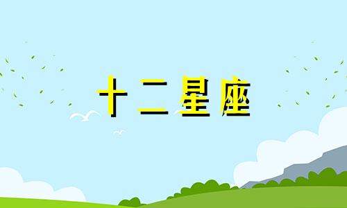 双鱼座会因什么原因完全放下一个人呢