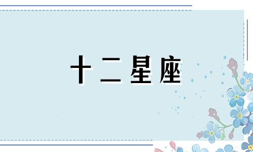 双鱼座男生和白羊座女生适合在一起吗知乎