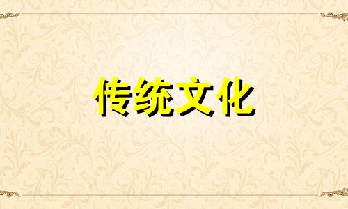 丁亥日出生的人命运好吗 丁亥日生人命理口诀