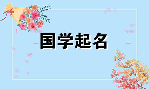 仁字辈女孩子名字大全 仁字辈女孩取名