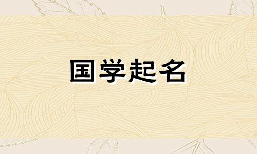 2020年五行缺水的男孩名字