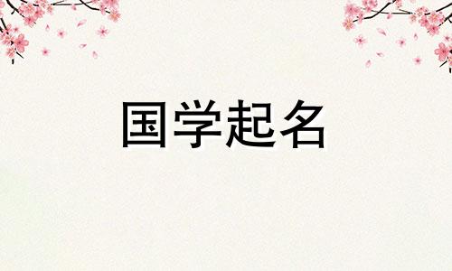 七月生的女宝宝取名字 七月出生女孩起什么小名