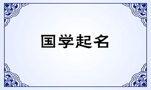 简单大气的男宝宝名字两个字