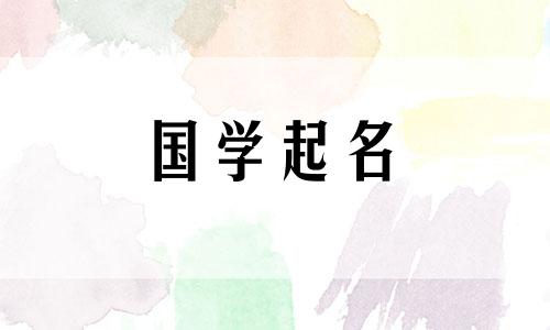 2024年生缺火男孩取名大全