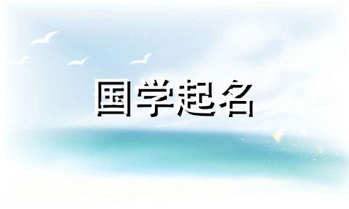 八月男宝宝取名字大全免费