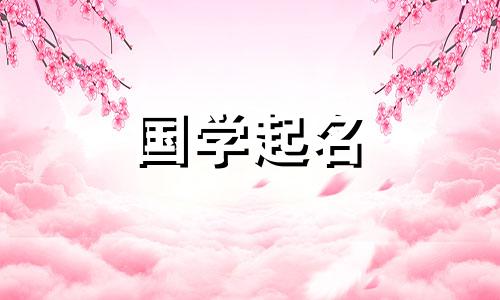 刚出生的婴儿起名字免费 刚出生的婴儿起名蒙古名字