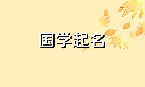 三月份出生的女孩取名昕什么吗?