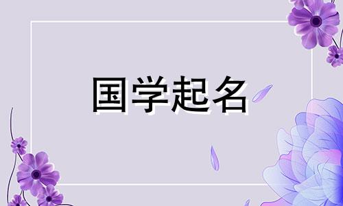 上午出生的女孩起名字大全