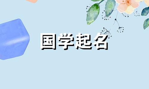 命里缺土的女孩名字用什么字好