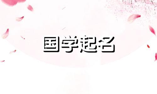 属鸡的男孩子起名字大全四个字