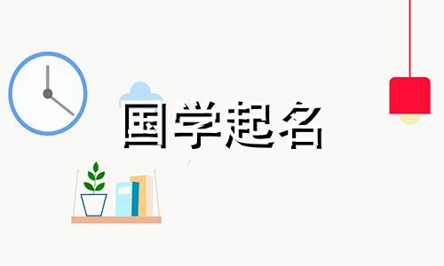 5月出生的女宝宝名字大全