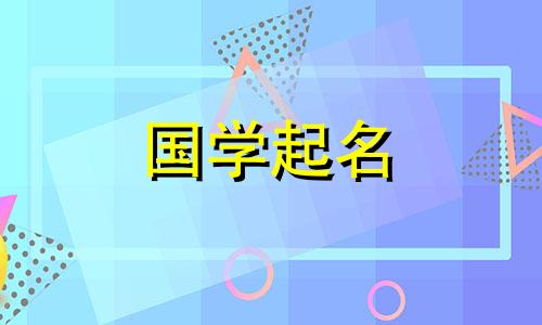 三字男孩名字大全霸气 三字男孩名字大全免费取名