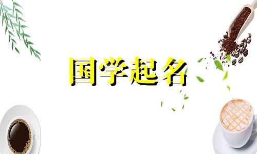 以三点水起名字女孩子 三点水起名字女孩名字大全