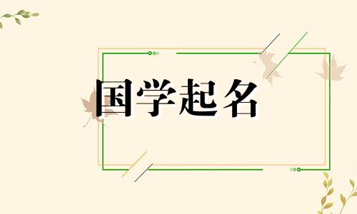 一生平安的男孩名字大全 寓意平安一生的男孩名字