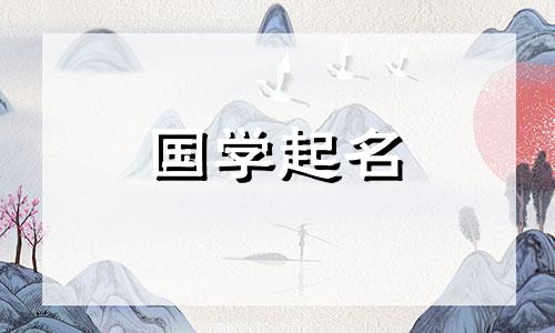 女宝宝取什么好名字大全 女宝宝取什么名字最好听