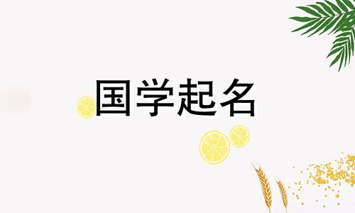 草字头适合取名的字男孩 草字头适合取名的字女孩